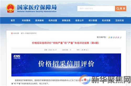 “严重”失信！这2家药企，被曝光