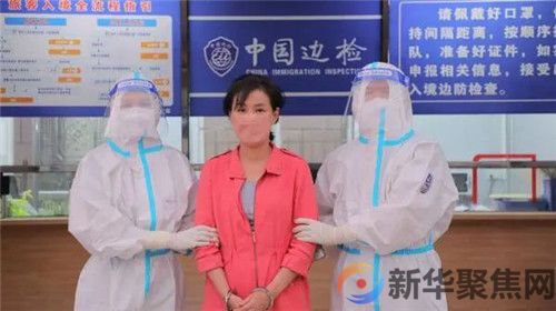 红通人员”屈健玲被缉捕遣返回国