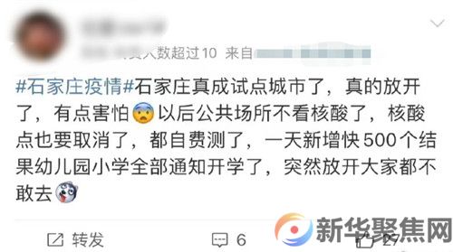 石家庄取消全员核酸检测？官方回应