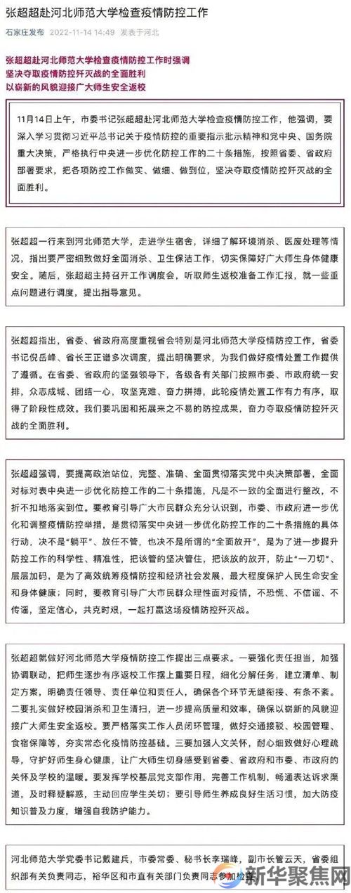 石家庄取消全员核酸检测？官方回应(3)