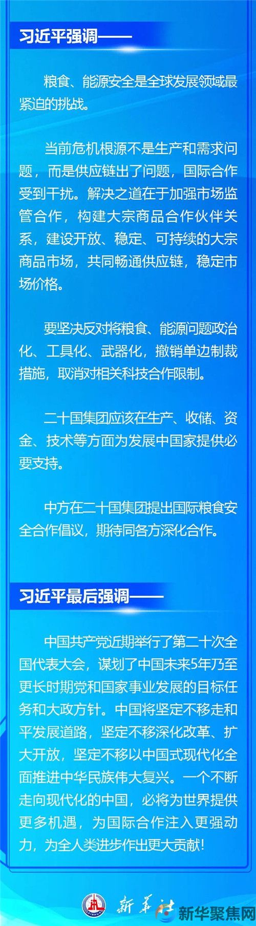 一图读懂 | 划重点！习近平在G20峰会上发表重要讲话(2)