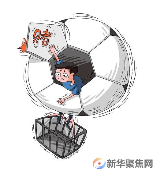 莫让赌球毁了年轻干部(图1) 莫让赌球毁了年轻干部(图1)