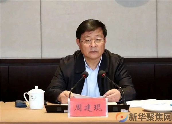周建琨被查！