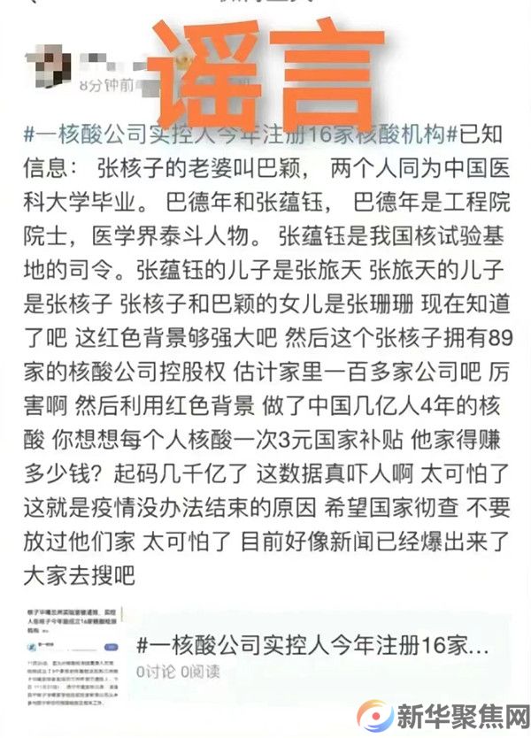 起底“核子华曦”(7) 起底“核子华曦”(7)
