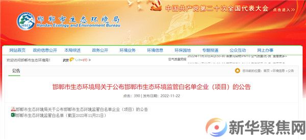 环保效益，新兴铸管列入邯郸市生态环境监管白名单！(图1)