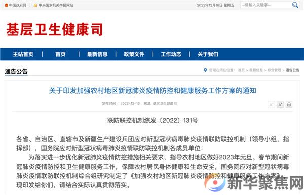 事关元旦、春节返乡疫情防控，国务院联防联控机制重要通知！
