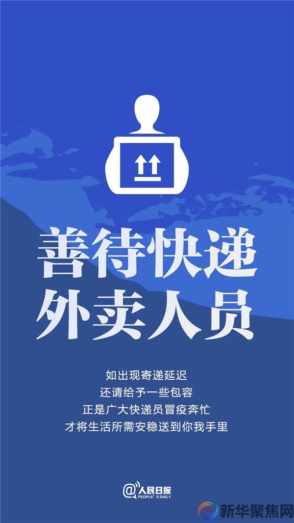 呼吁！请给快递小哥多些理解和包容(图1)