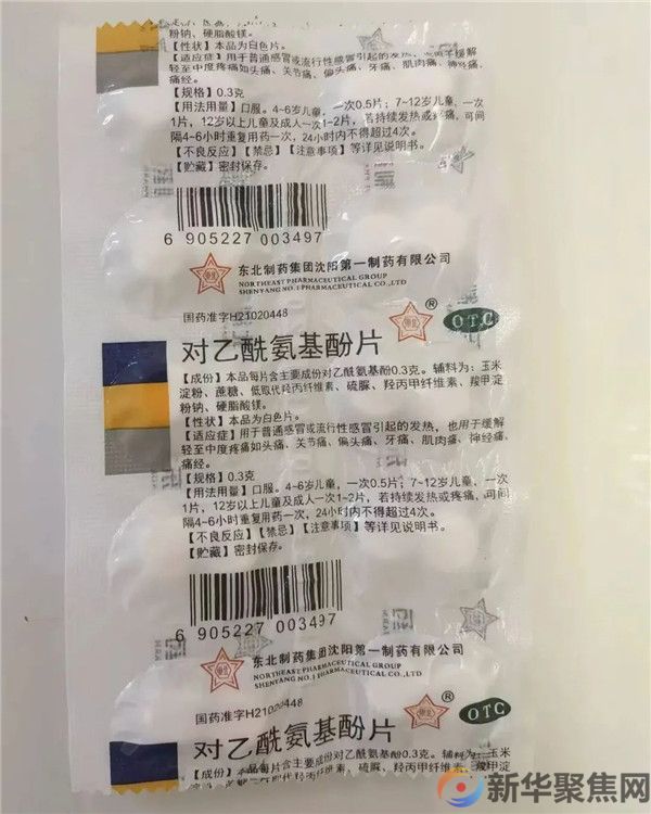 20片退烧药仅售2元！药企回应