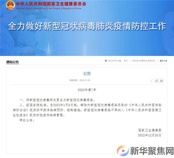 国家卫健委：将新型冠状病毒肺炎更名为新型冠状病毒感染