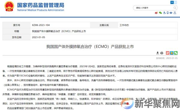 国产ECMO产品，获批上市！