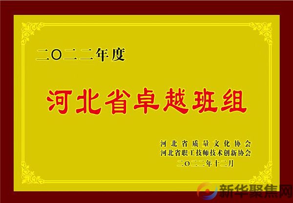 新兴铸管武安本级在河北省第六届卓越班组代表活动中喜获佳绩
