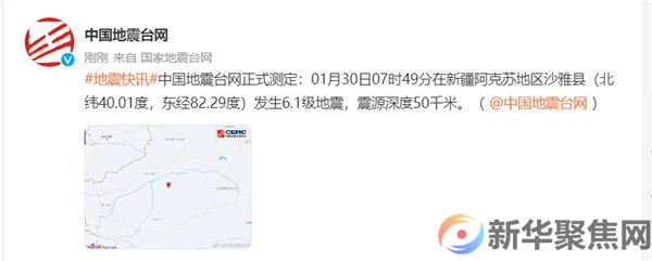 新疆阿克苏地区沙雅县发生6.1级地震
