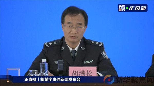 对胡某宇事件故意造谣传谣者，逮捕！处罚！