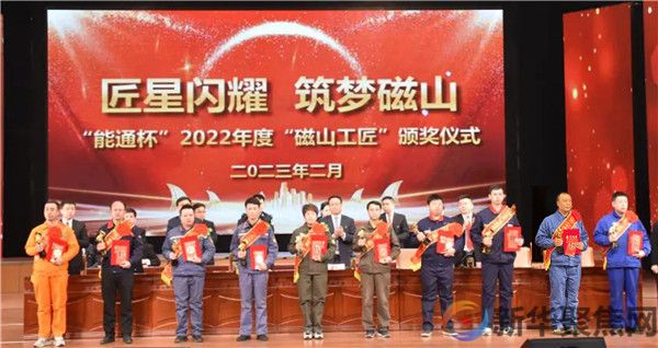 匠人匠心铸就业绩 尽心尽职彰显风采  新兴铸管武安本级陈建波 裴军良双获“磁山工匠”荣誉称号