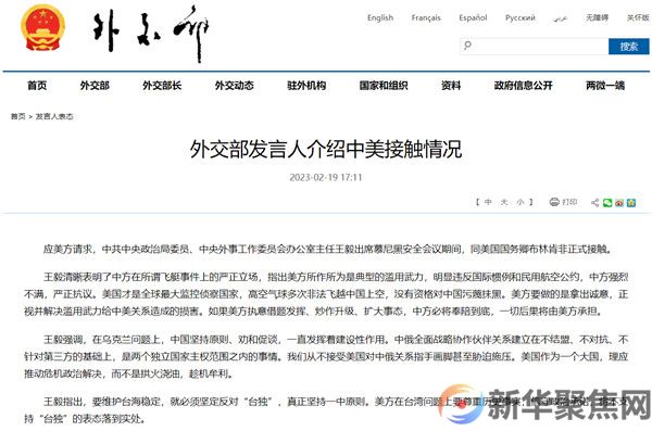 外交部发言人介绍中美接触情况
