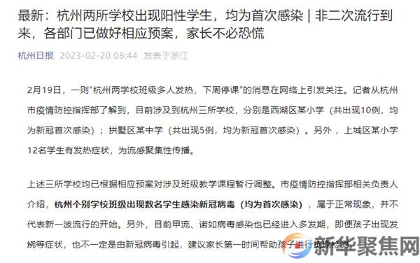 杭州两所学校出现阳性学生，均为首次感染