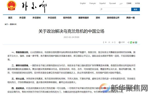 关于政治解决乌克兰危机的中国立场