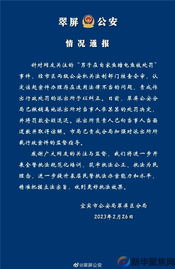 男子在自家鱼塘电鱼被罚，警方通报！(图1)