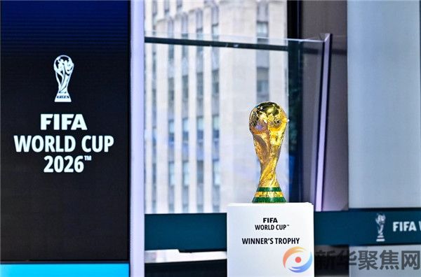 定了！2026男足世界杯，新赛制来了(图1)