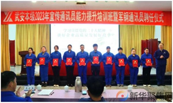 今天，助你宣传作品“C位”出道！  ——新兴铸管武安本级成功举办宣传通讯员能力提升培训班暨  军钢通讯员聘任仪式(图2)