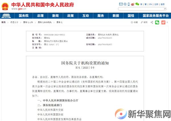 国务院关于机构设置的通知(1)