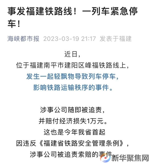 逼停列车！万元罚单已开出(图2)