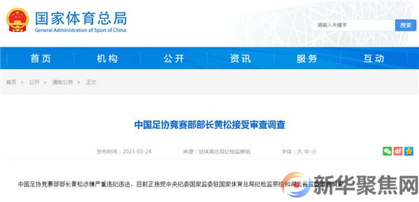 中国足协2人被查!(1) 中国足协2人被查!(1)