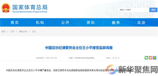 中国足协2人被查!(2) 中国足协2人被查!(2)