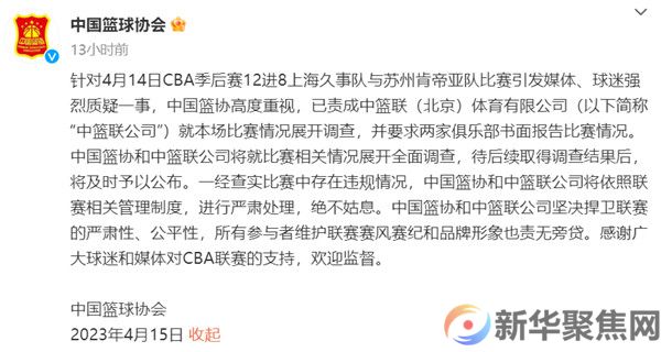 “假球”质疑刷屏！中国篮协凌晨通报
