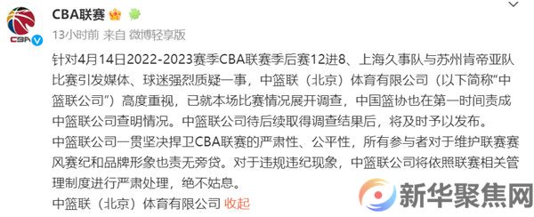 “假球”质疑刷屏！中国篮协凌晨通报(2)