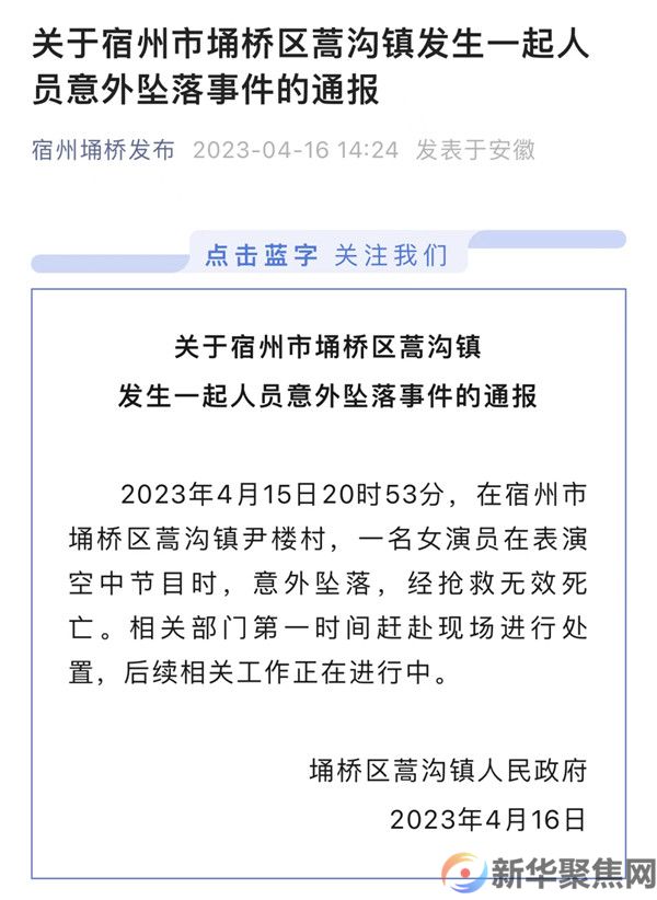 杂技演员表演时高空坠亡,当地通报!(图1) 杂技演员表演时高空坠亡,当地通报!(图1)