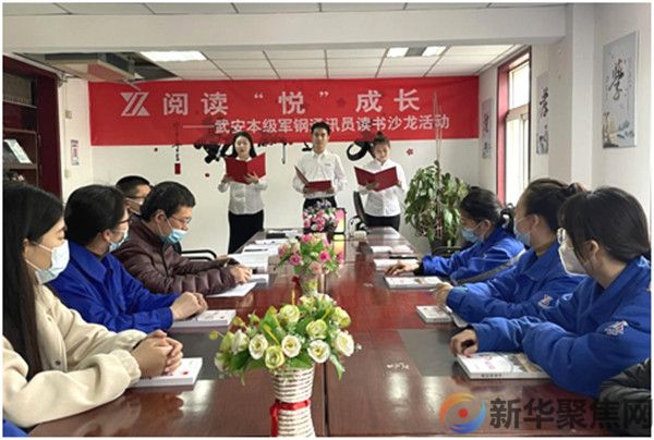 崇学尚用,知行致远 ——新兴铸管武安本级开展军钢通讯员阅读“悦”成长读书沙龙活动(2) 崇学尚用,知行致远 ——新兴铸管武安本级开展军钢通讯员阅读“悦”成长读书沙龙活动(2)