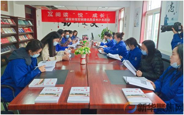 崇学尚用,知行致远 ——新兴铸管武安本级开展军钢通讯员阅读“悦”成长读书沙龙活动(5) 崇学尚用,知行致远 ——新兴铸管武安本级开展军钢通讯员阅读“悦”成长读书沙龙活动(5)