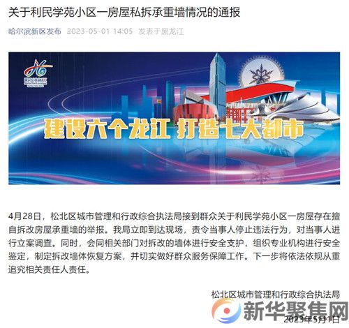 私拆承重墙致全楼住户无法回家，通报来了