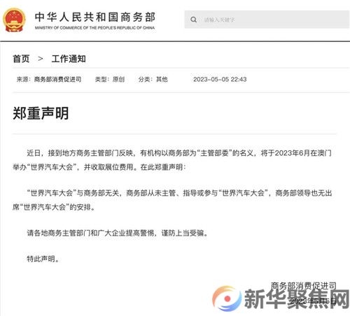 商务部郑重声明