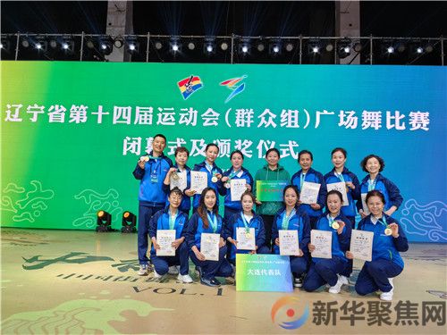 省第十四运会（群众组）广场舞比赛收官 普兰店区文化和旅游局选派广场舞队获第一名(图2)