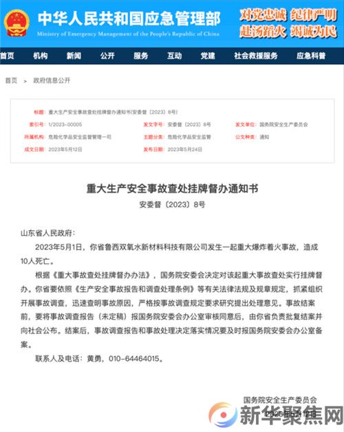 国务院安委会挂牌督办