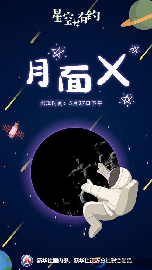 明天，月球表面将浮现神秘“X”……