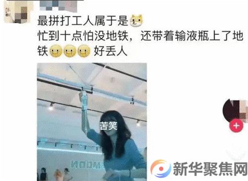 举吊瓶赶地铁的女生被指传播病毒？别再以阴谋论看人！(图2)