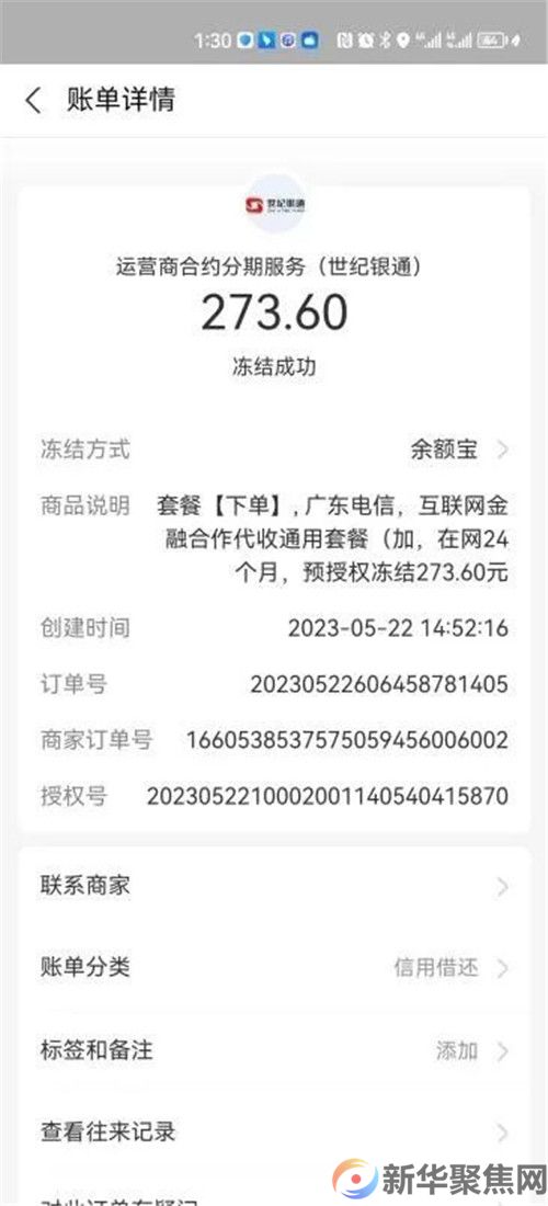 真坑！办个手机套餐，怎么就背上了网贷？(2)