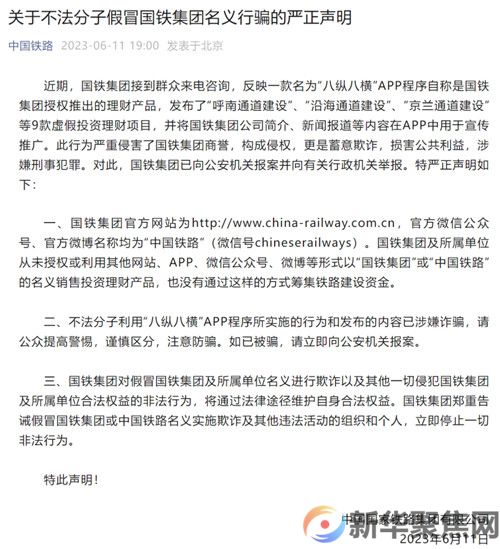 国铁集团发布严正声明