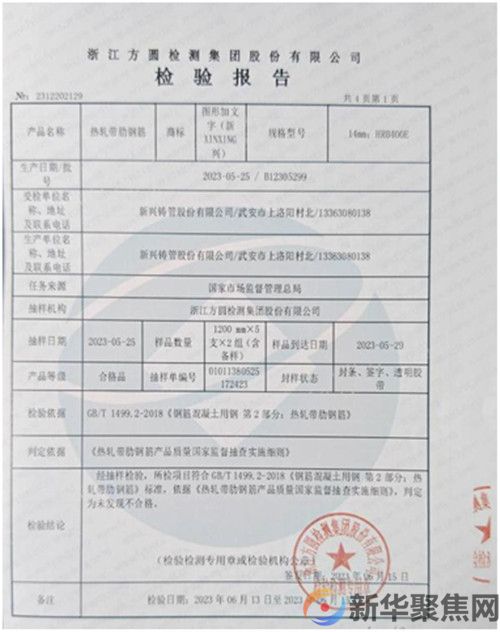 新兴铸管武安本级热轧带肋钢筋顺利通过国家质量监督抽查