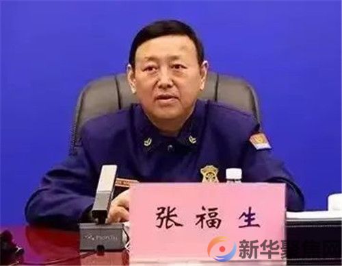 张福生被“双开”