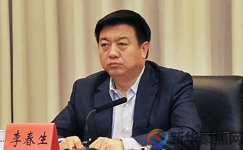 李春生被“双开”！