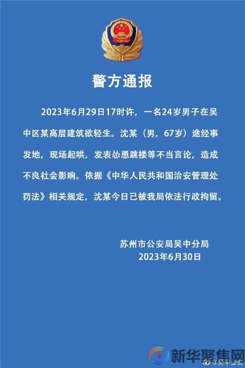 男子跳楼被围观起哄，怂恿者被行政拘留！(图1)