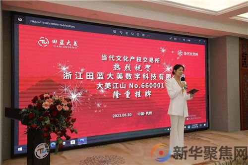“大美江山”拍品在文交所挂牌(图1)