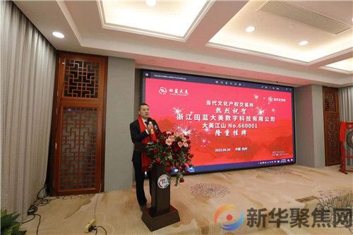 “大美江山”拍品在文交所挂牌(图3)