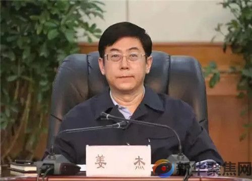 姜杰被查