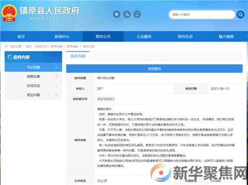 被要28.8万元彩礼，男生写信给县长求整治(图1)