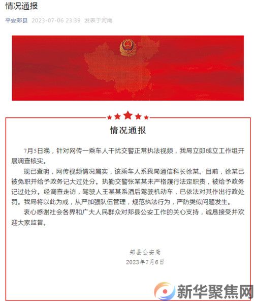 男子掏警官证让交警放行，警方通报！(图1)